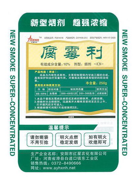 腐霉利的使用方法及注意事項！